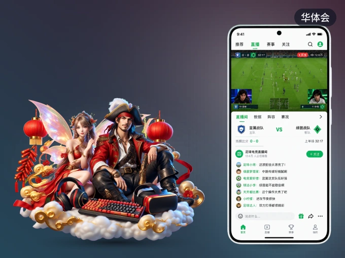 华体会客户端，更省流量的掌上体育直播